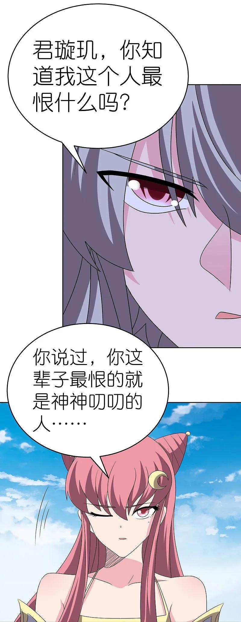 《尊上》第464话 太玄碑 第4页