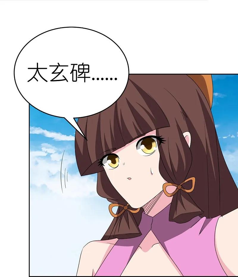 《尊上》第464话 太玄碑 第28页