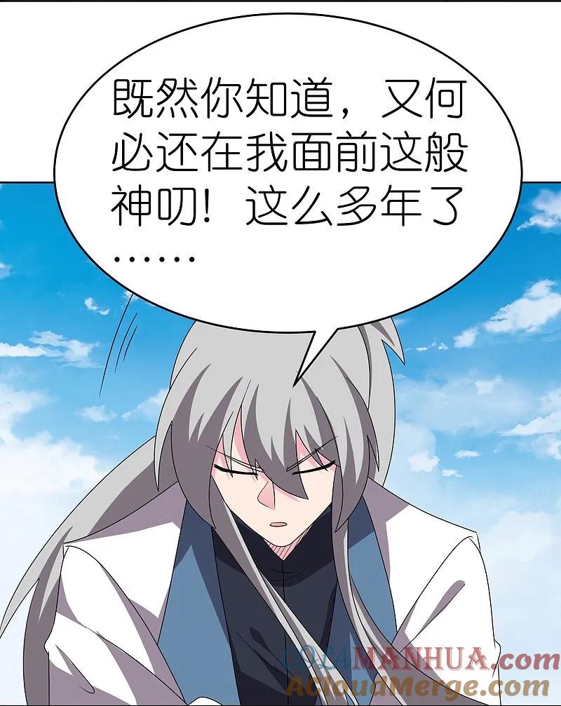 《尊上》第464话 太玄碑 第5页