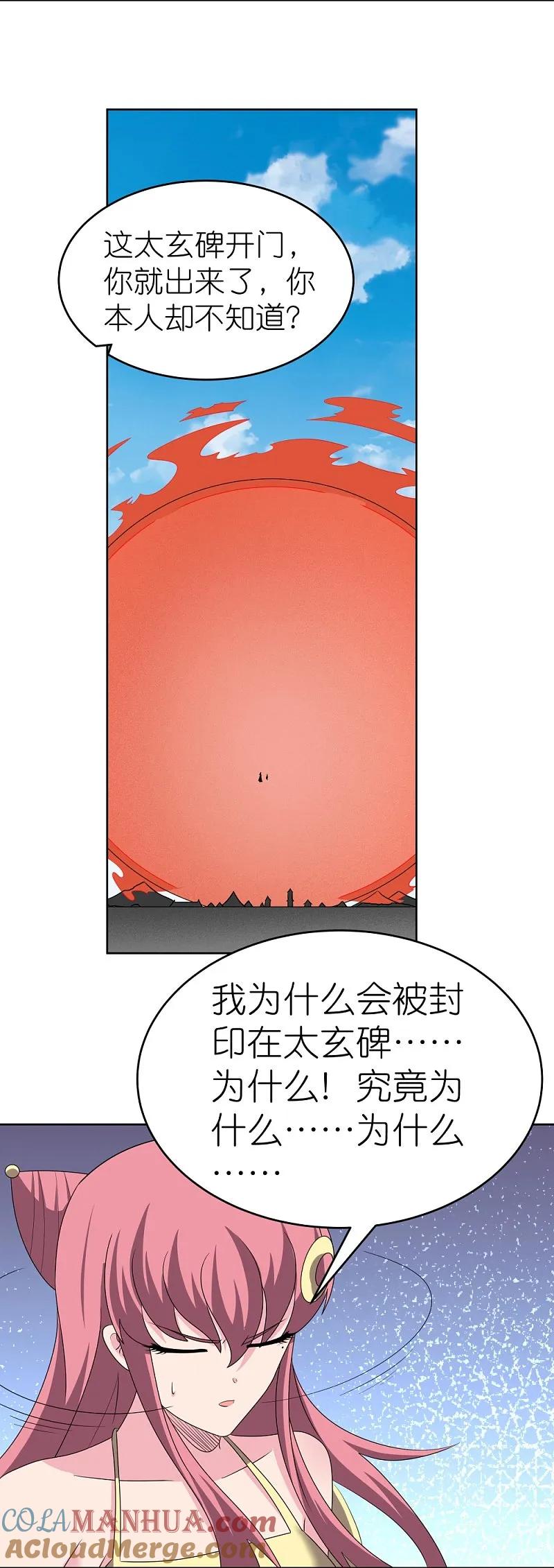 《尊上》第464话 太玄碑 第17页