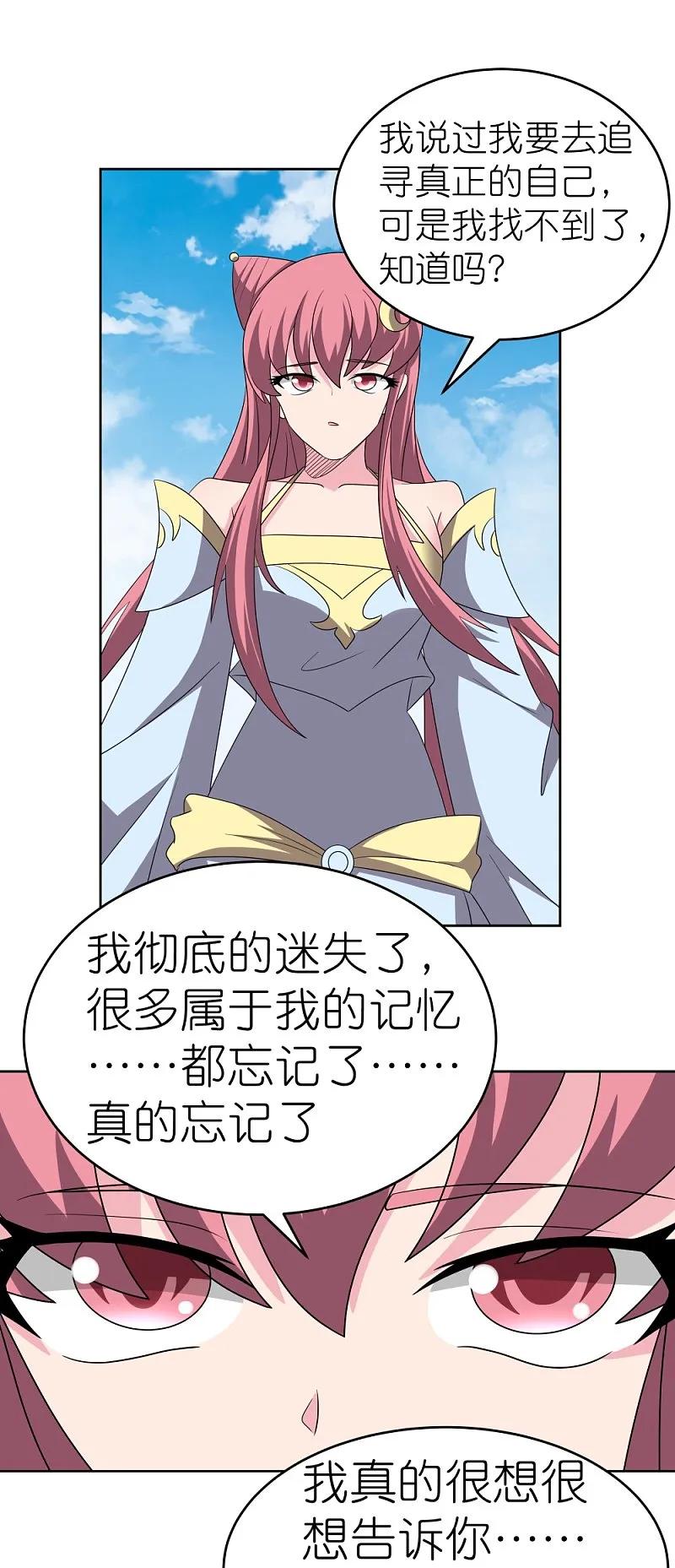 《尊上》第464话 太玄碑 第8页