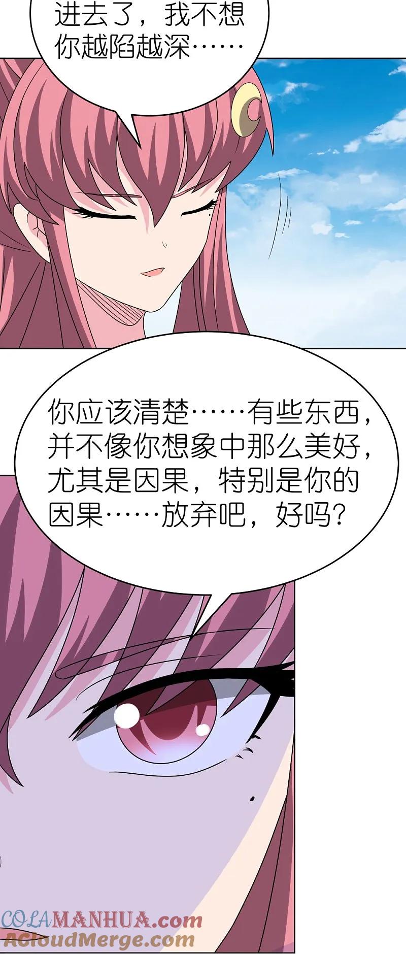 《尊上》第464话 太玄碑 第3页