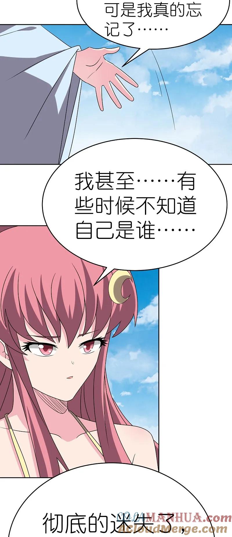 《尊上》第464话 太玄碑 第9页