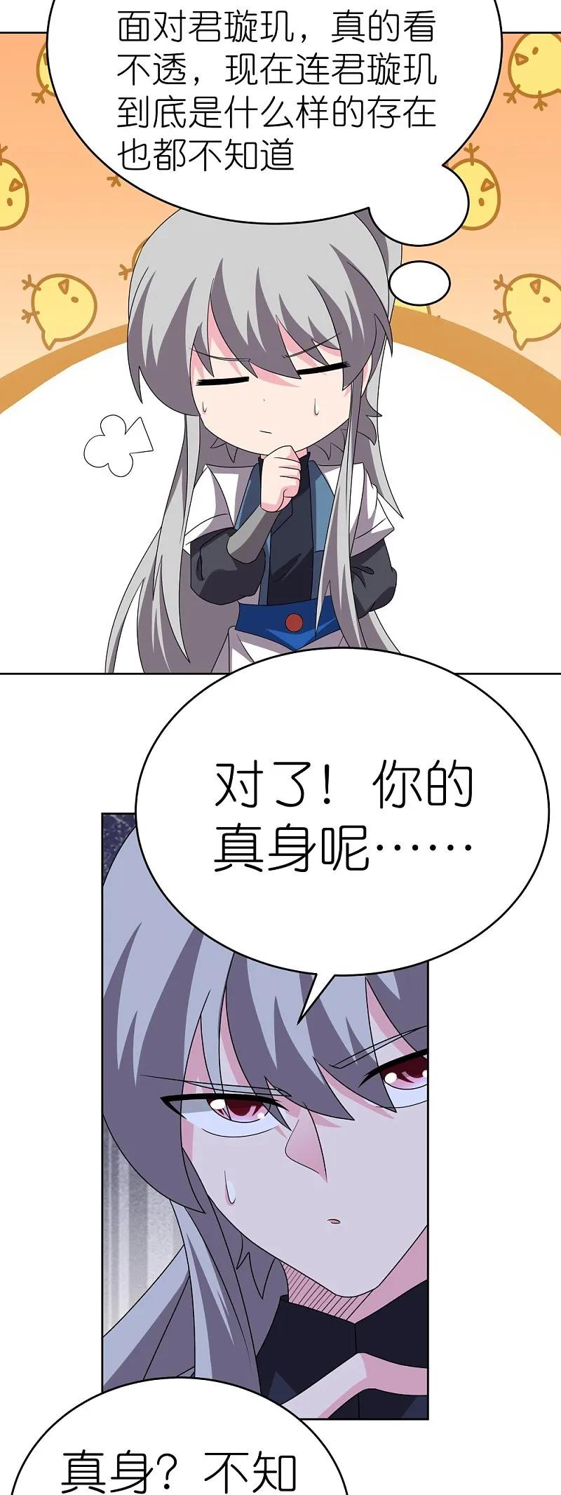 《尊上》第464话 太玄碑 第14页