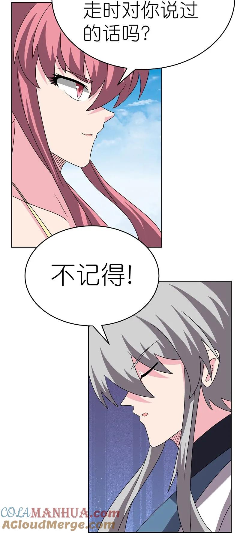 《尊上》第464话 太玄碑 第7页