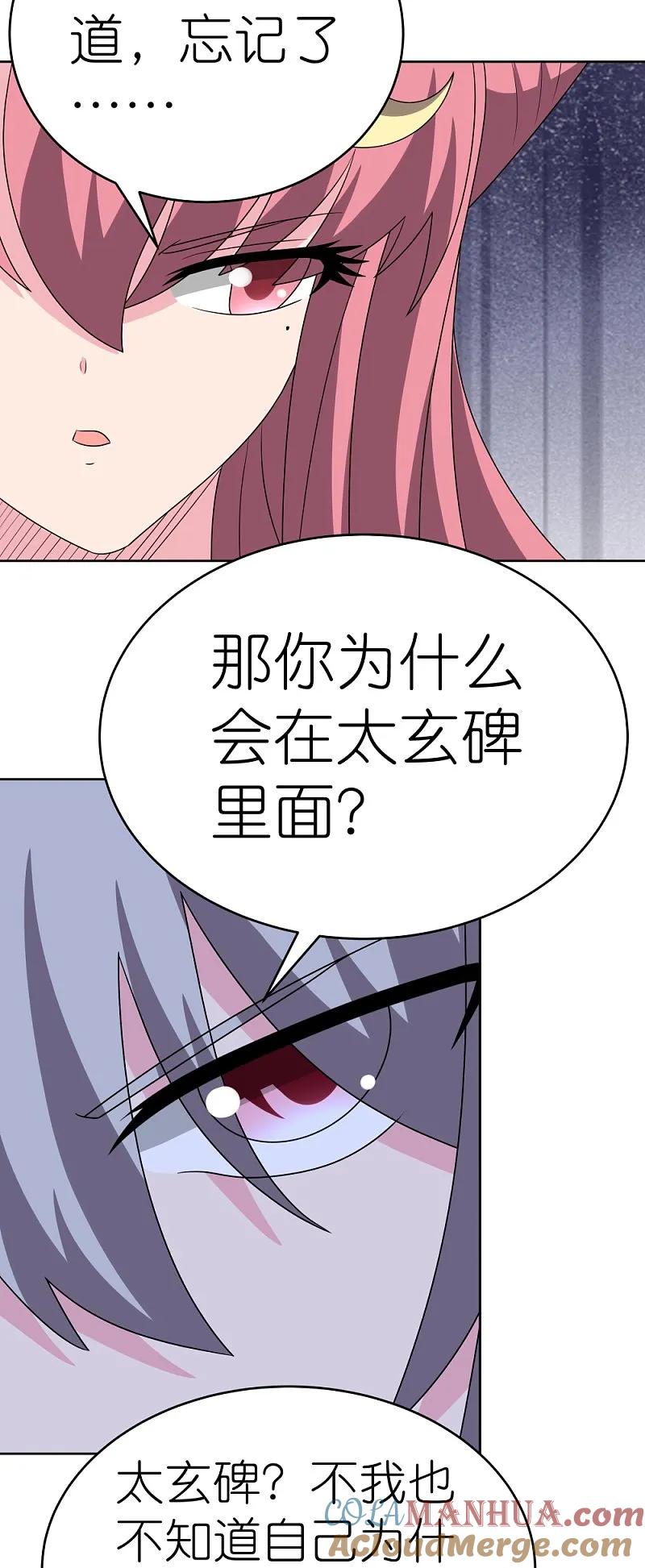 《尊上》第464话 太玄碑 第15页