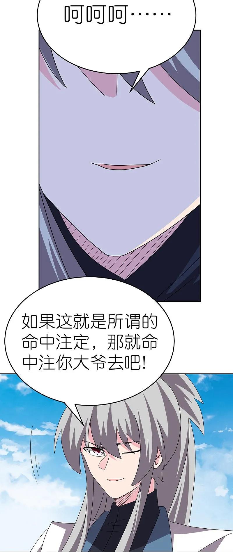 《尊上》第464话 太玄碑 第24页