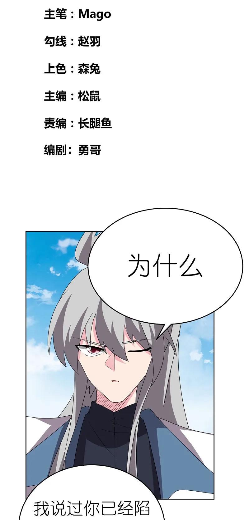 《尊上》第464话 太玄碑 第2页