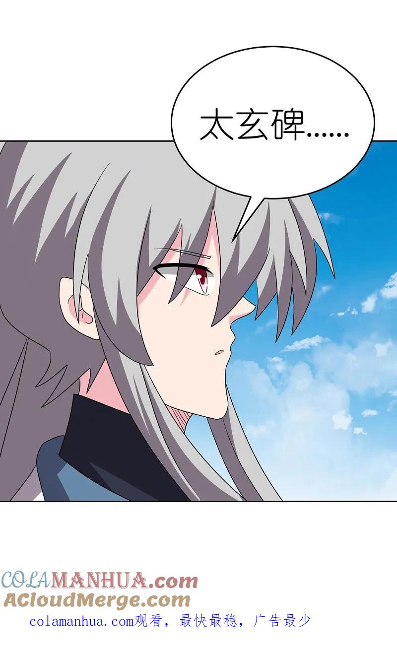 《尊上》第464话 太玄碑 第31页
