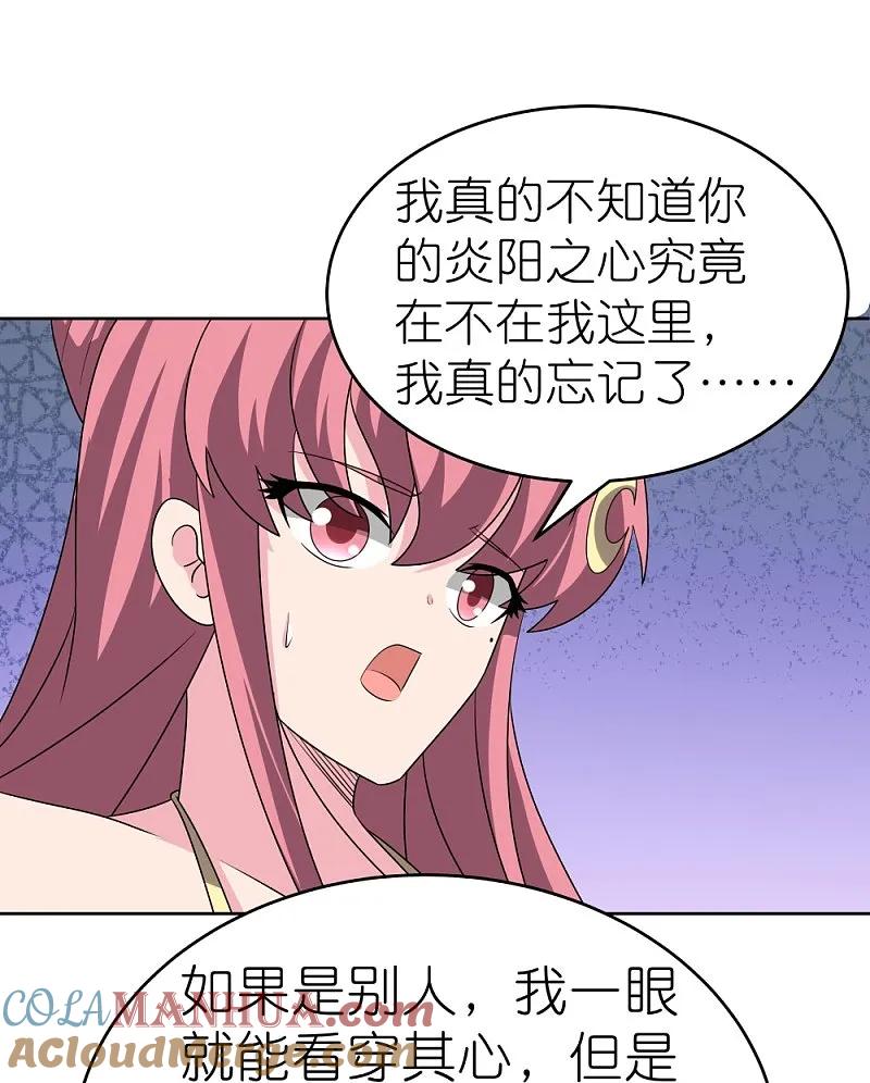 《尊上》第464话 太玄碑 第13页