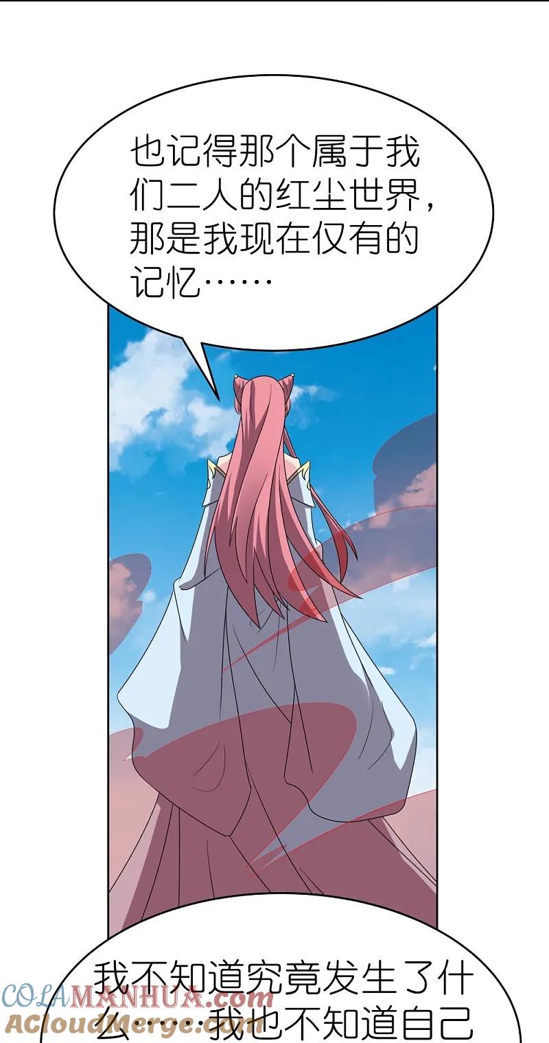《尊上》第464话 太玄碑 第11页