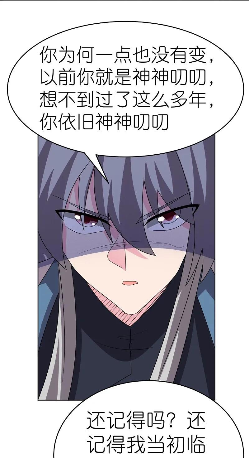 《尊上》第464话 太玄碑 第6页