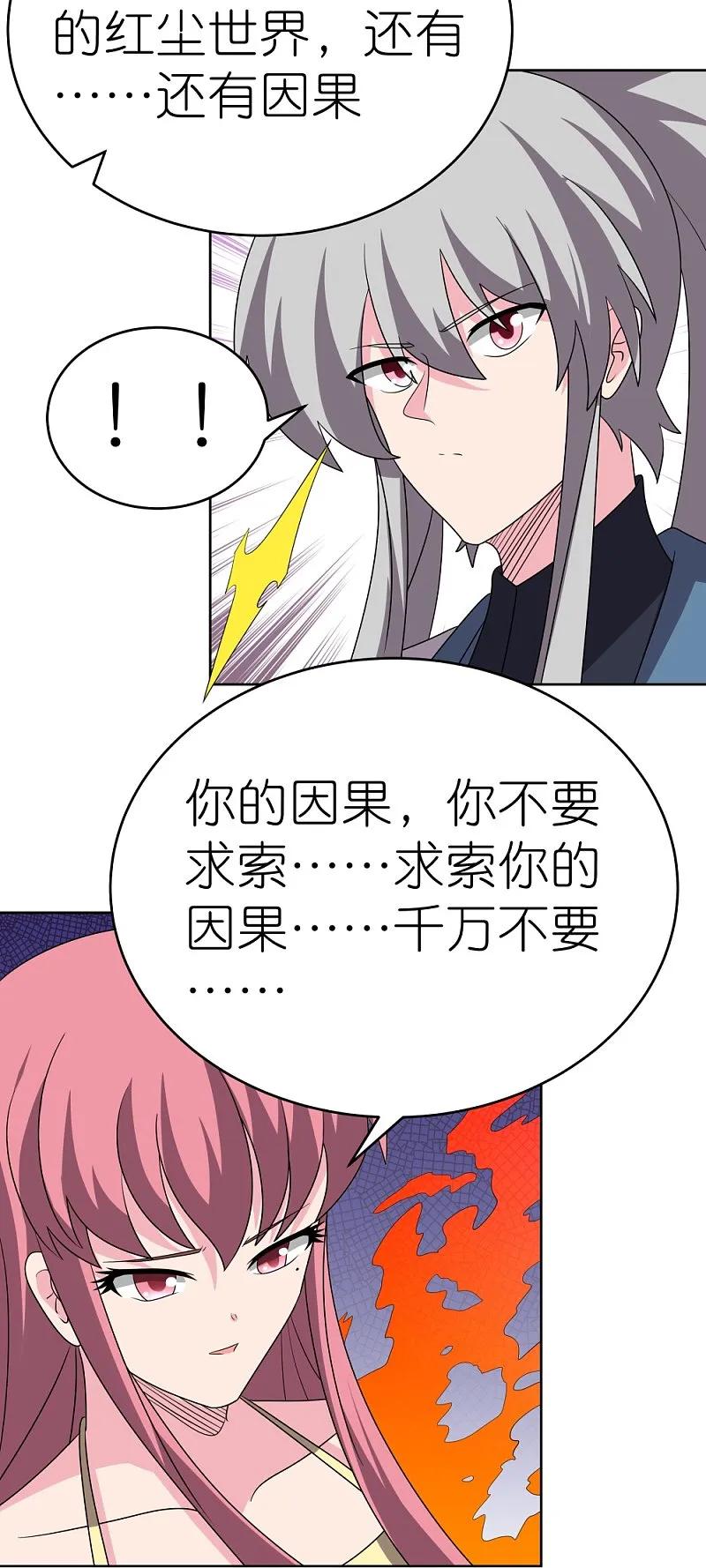 《尊上》第464话 太玄碑 第20页