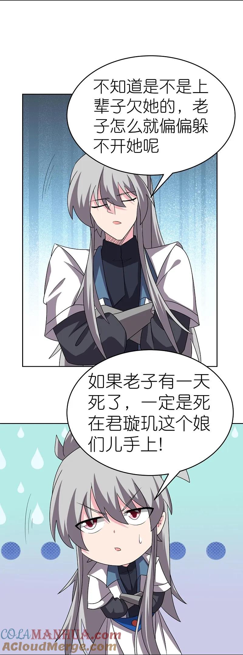 《尊上》第464话 太玄碑 第25页