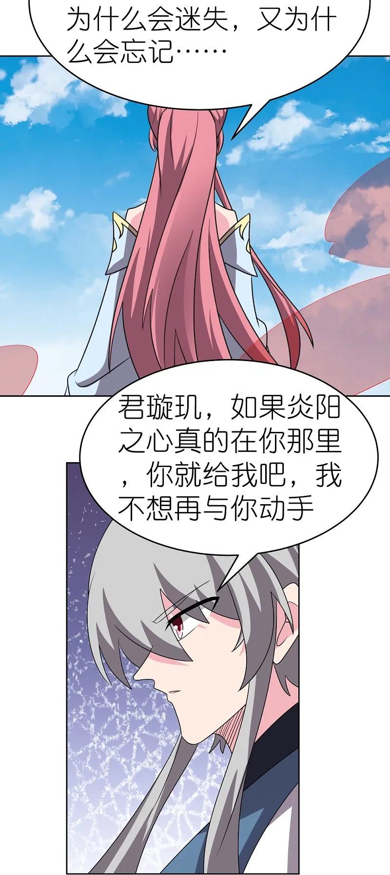 《尊上》第464话 太玄碑 第12页