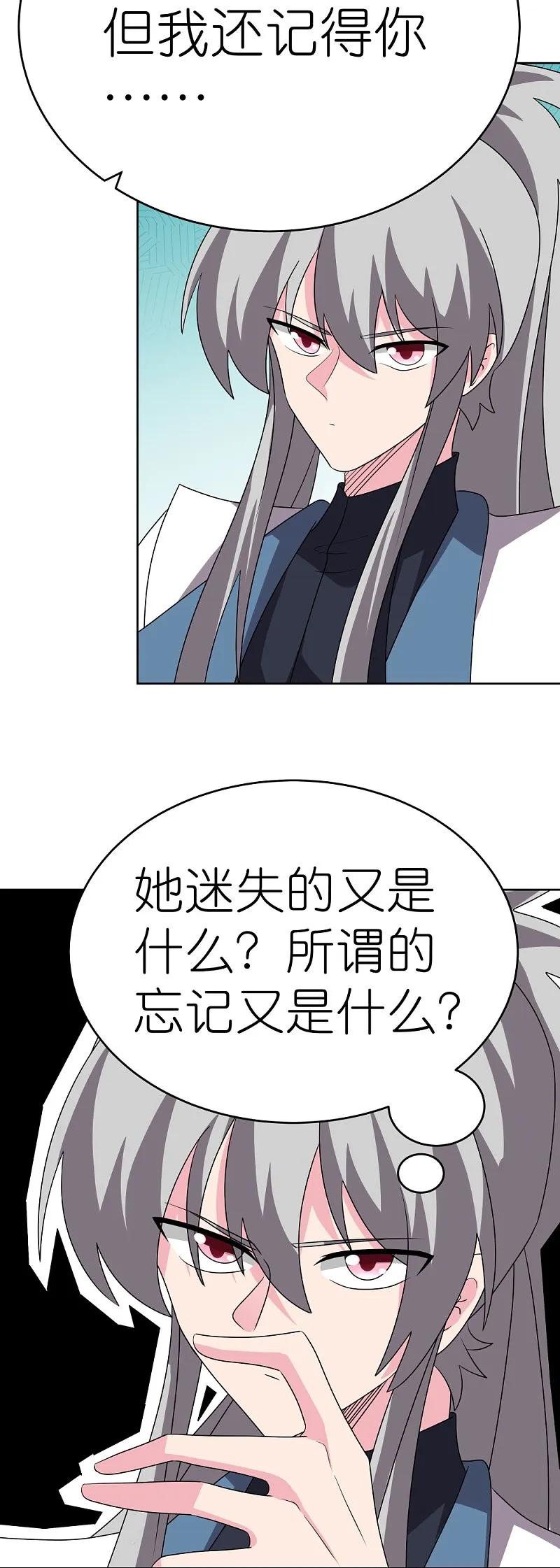 《尊上》第464话 太玄碑 第10页