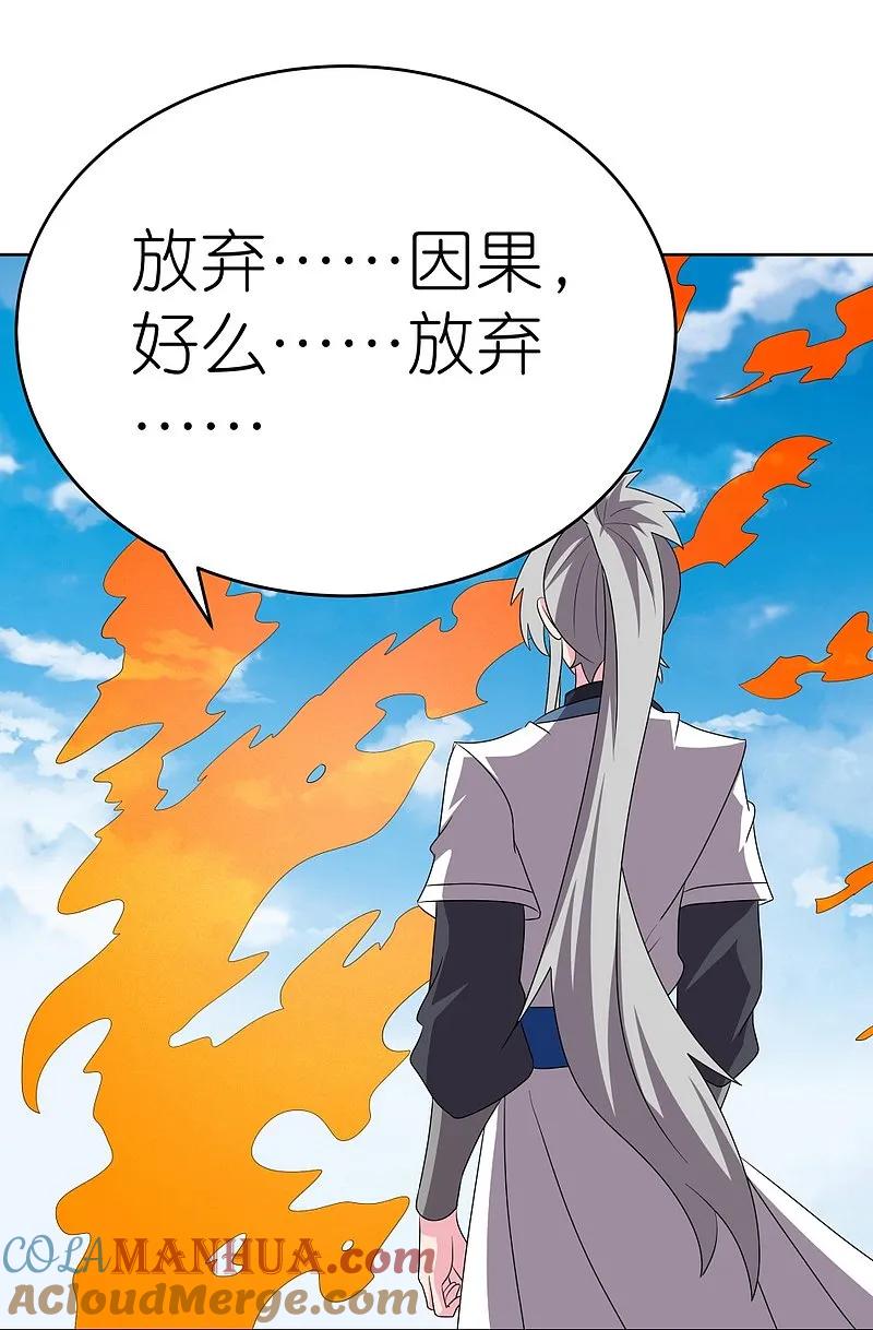 《尊上》第464话 太玄碑 第21页