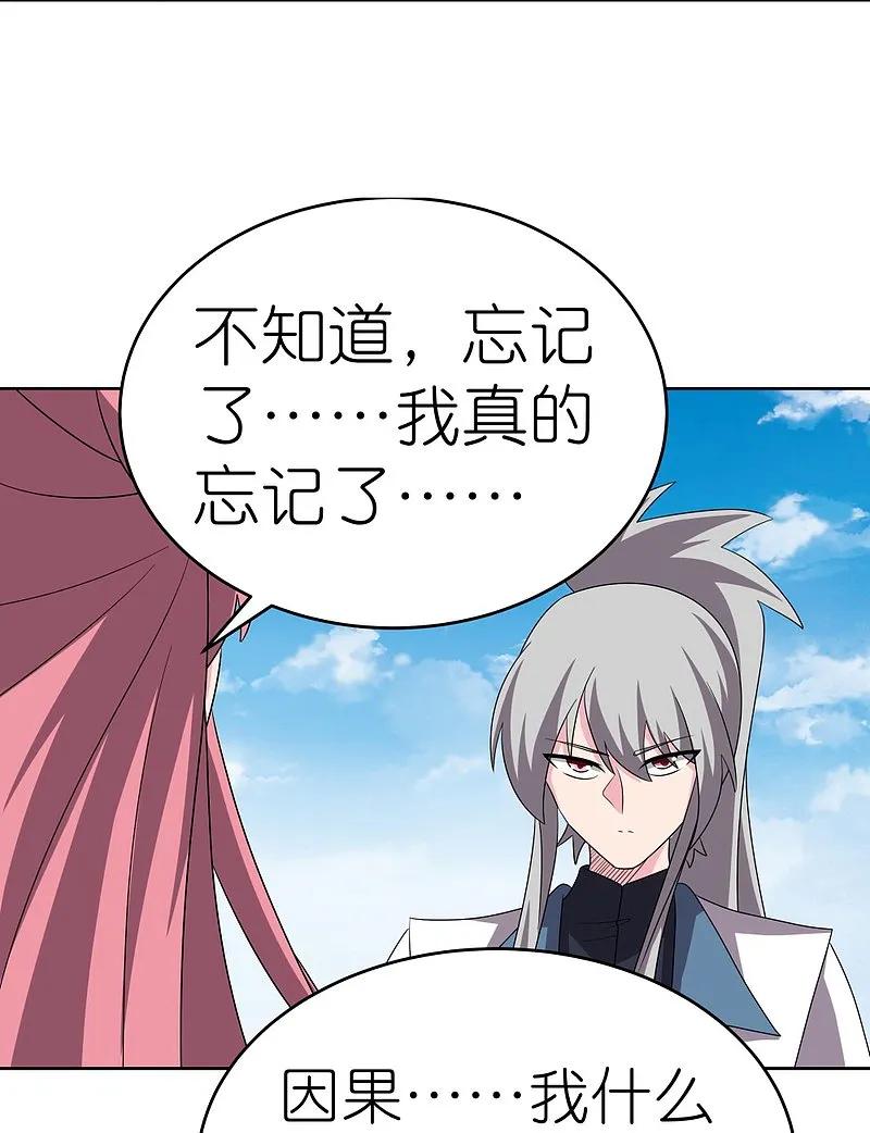 《尊上》第464话 太玄碑 第18页