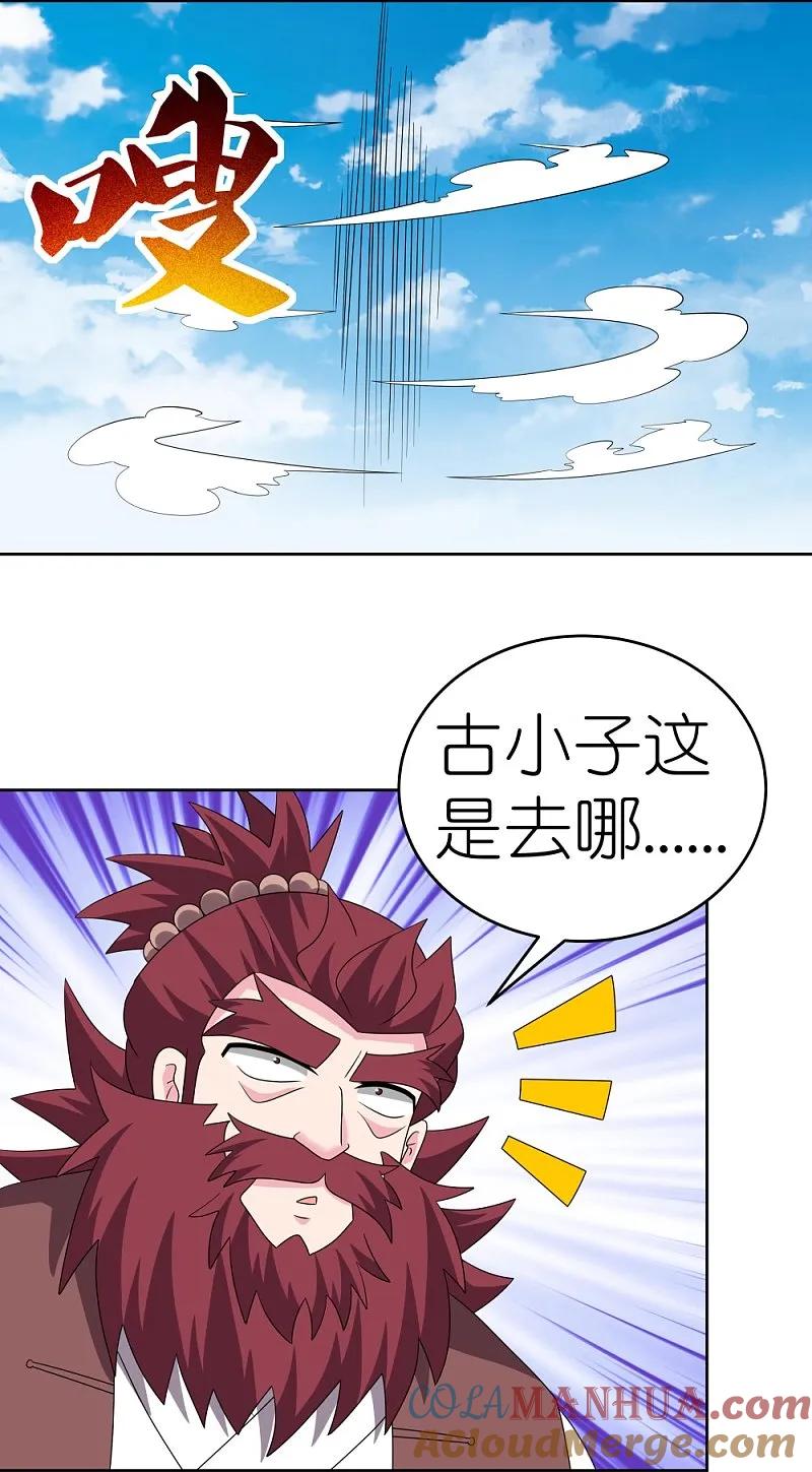 《尊上》第464话 太玄碑 第27页