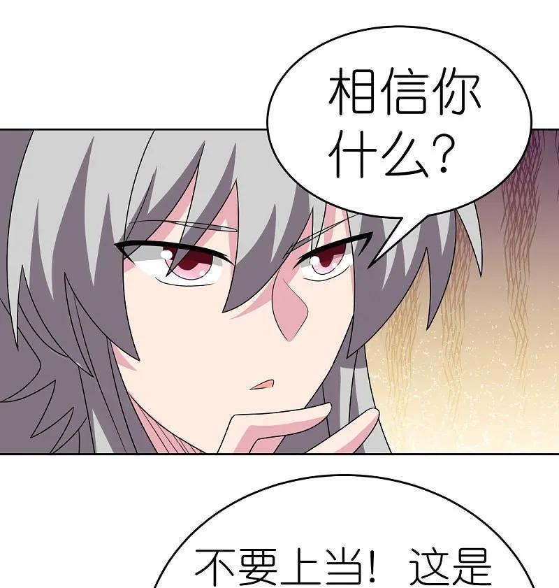 《尊上》第465话 不要上当 第30页