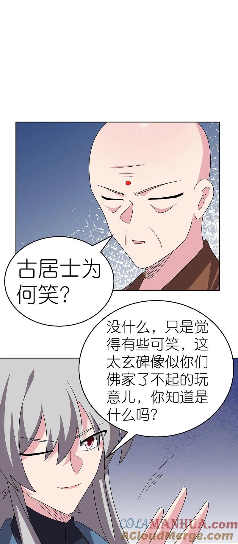 《尊上》第465话 不要上当 第15页