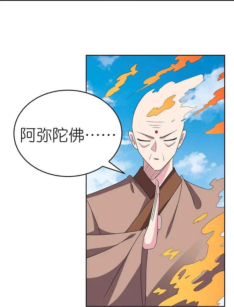 《尊上》第465话 不要上当 第22页