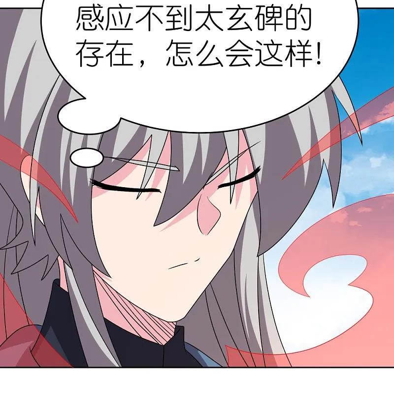 《尊上》第465话 不要上当 第4页