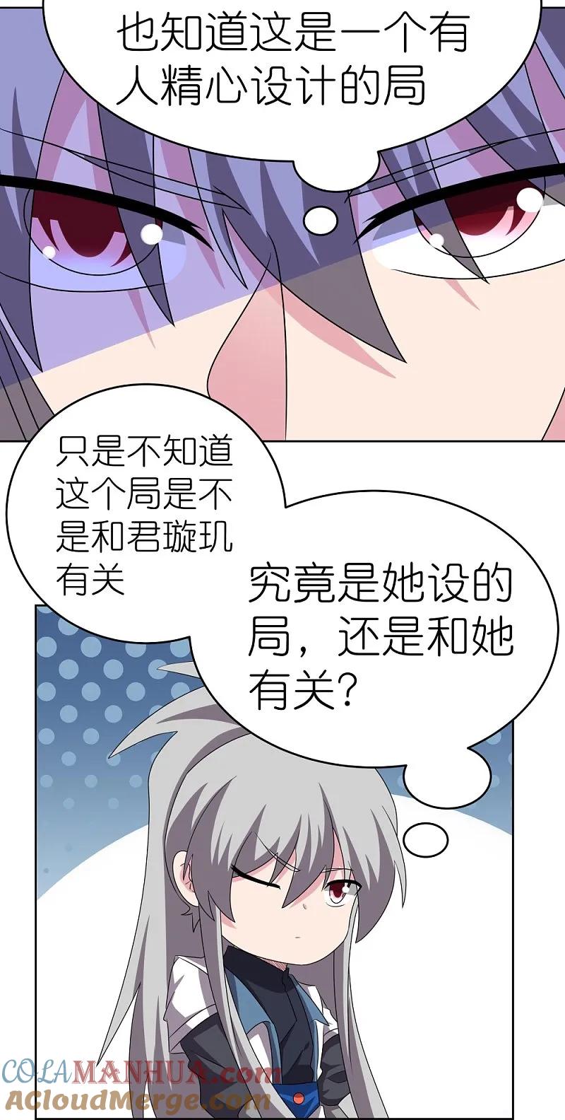 《尊上》第465话 不要上当 第9页