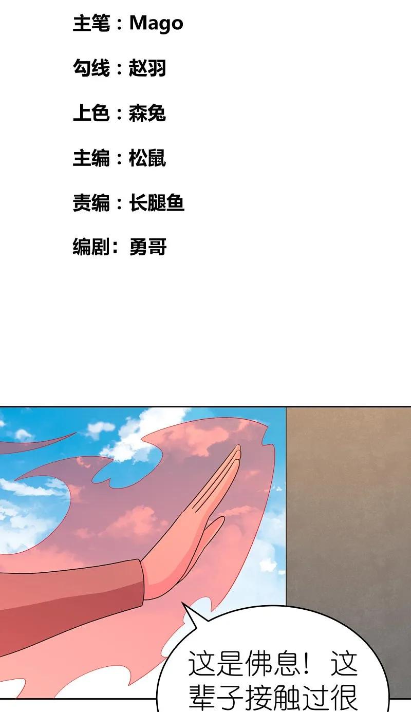 《尊上》第465话 不要上当 第2页