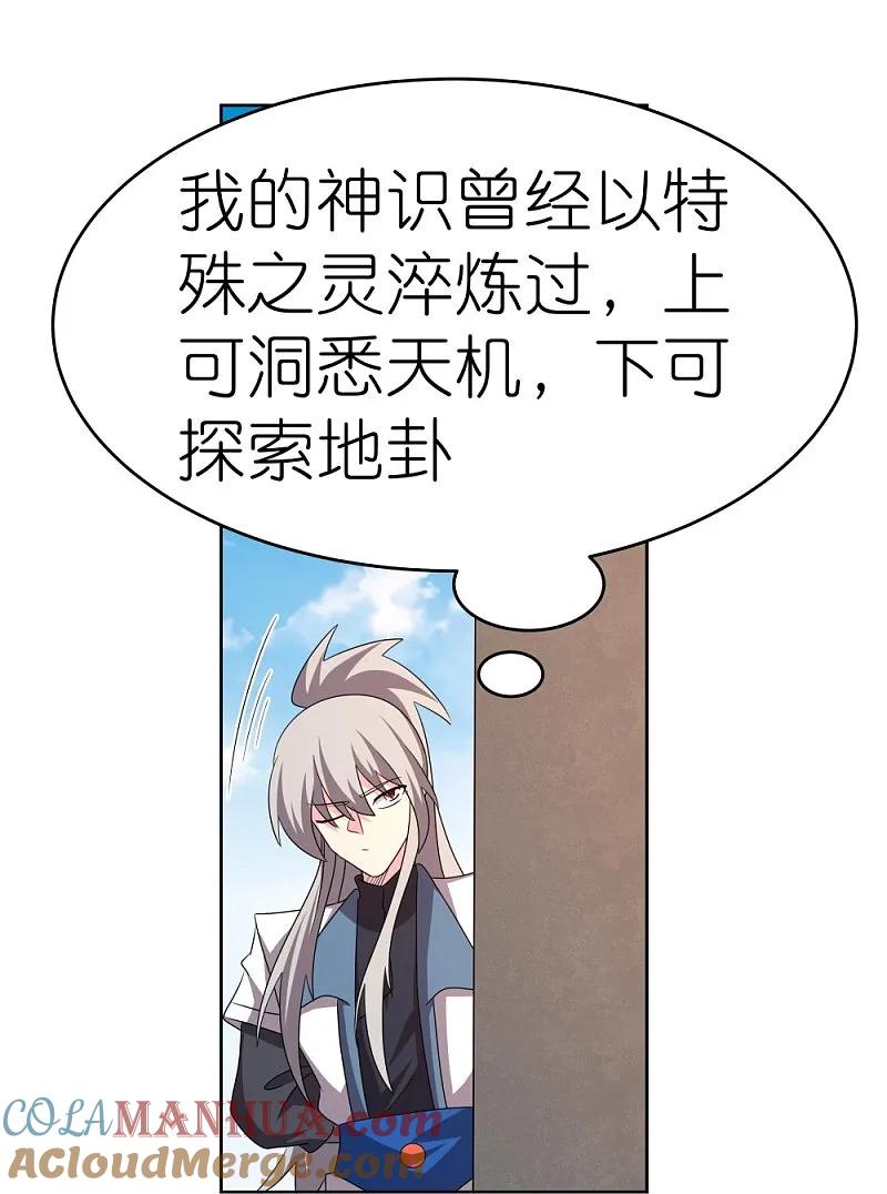 《尊上》第465话 不要上当 第5页
