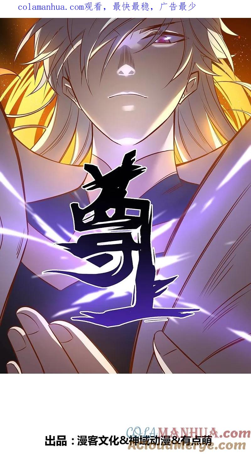 《尊上》第465话 不要上当 第1页