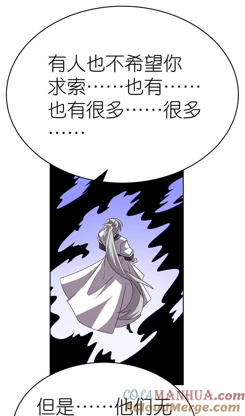 《尊上》第465话 不要上当 第33页