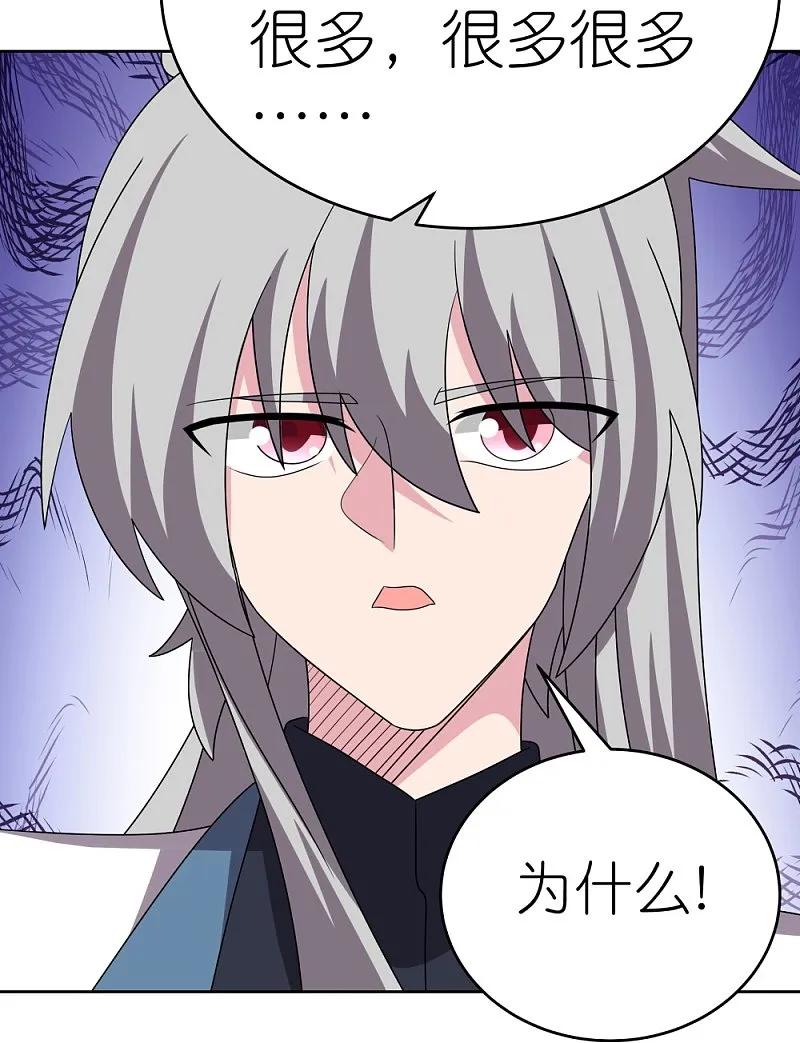 《尊上》第465话 不要上当 第32页