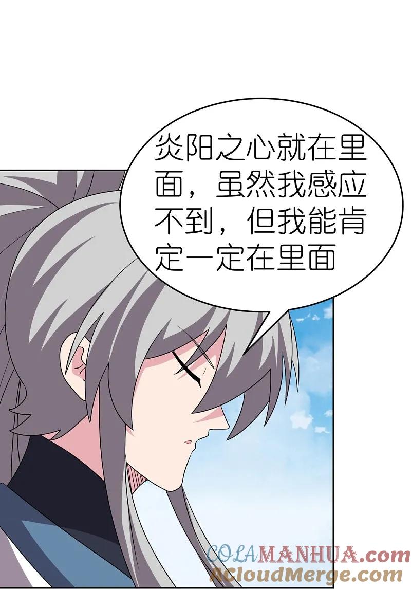 《尊上》第465话 不要上当 第11页