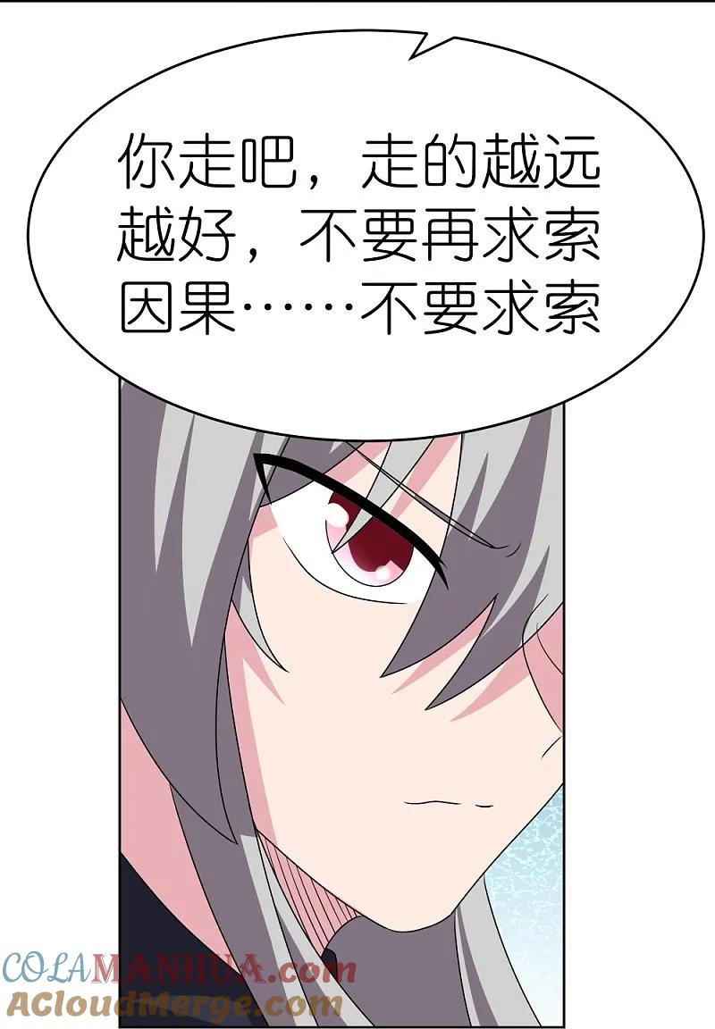 《尊上》第465话 不要上当 第27页