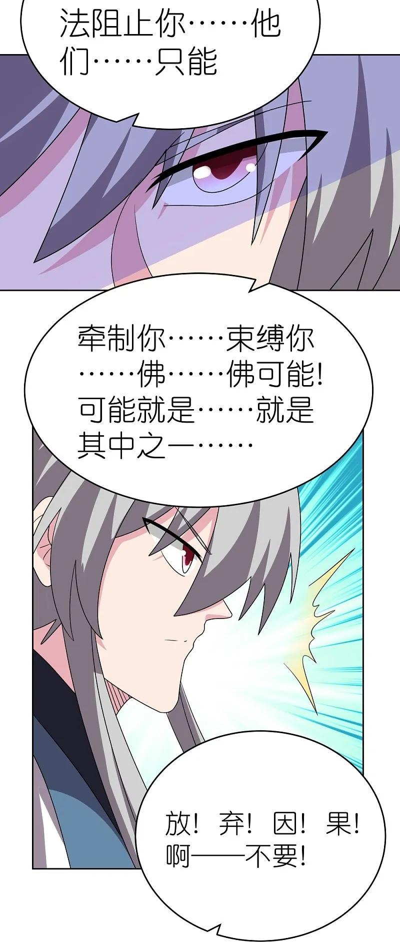 《尊上》第465话 不要上当 第34页