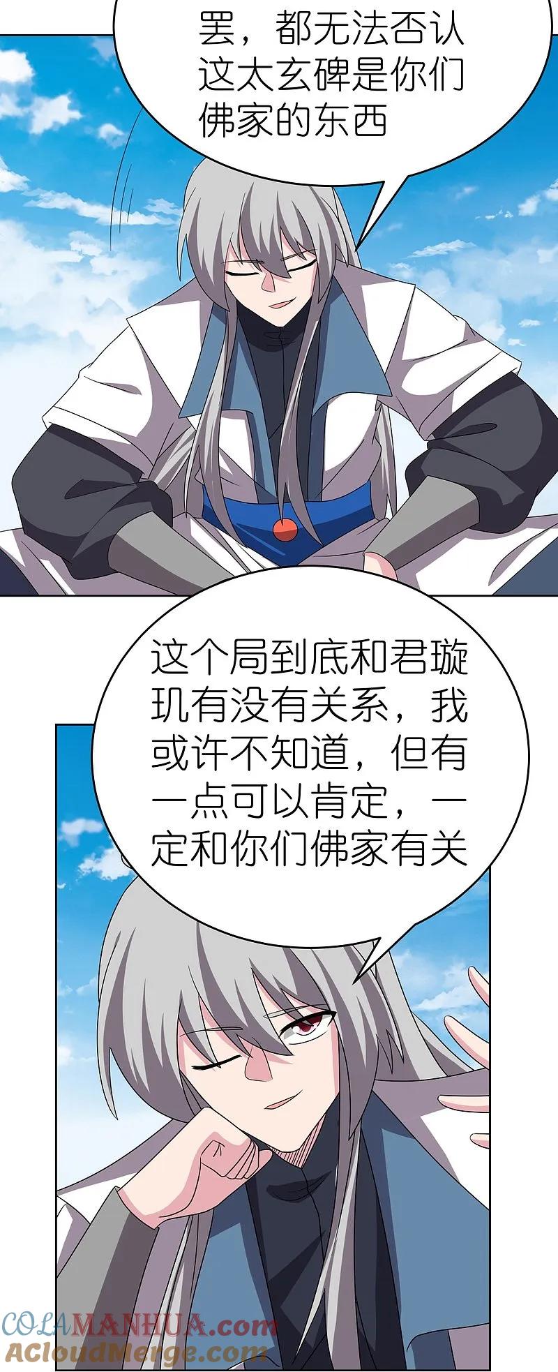 《尊上》第465话 不要上当 第17页