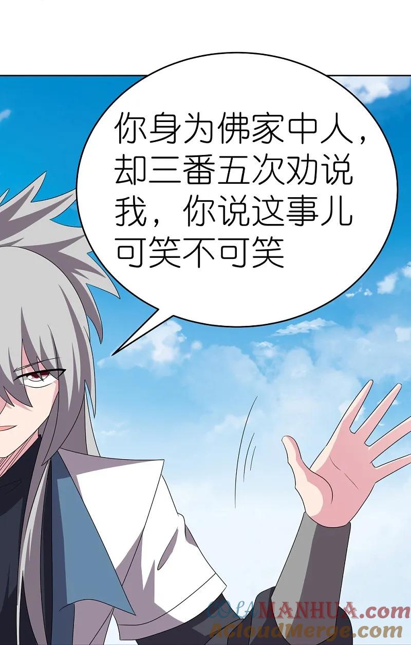 《尊上》第465话 不要上当 第19页