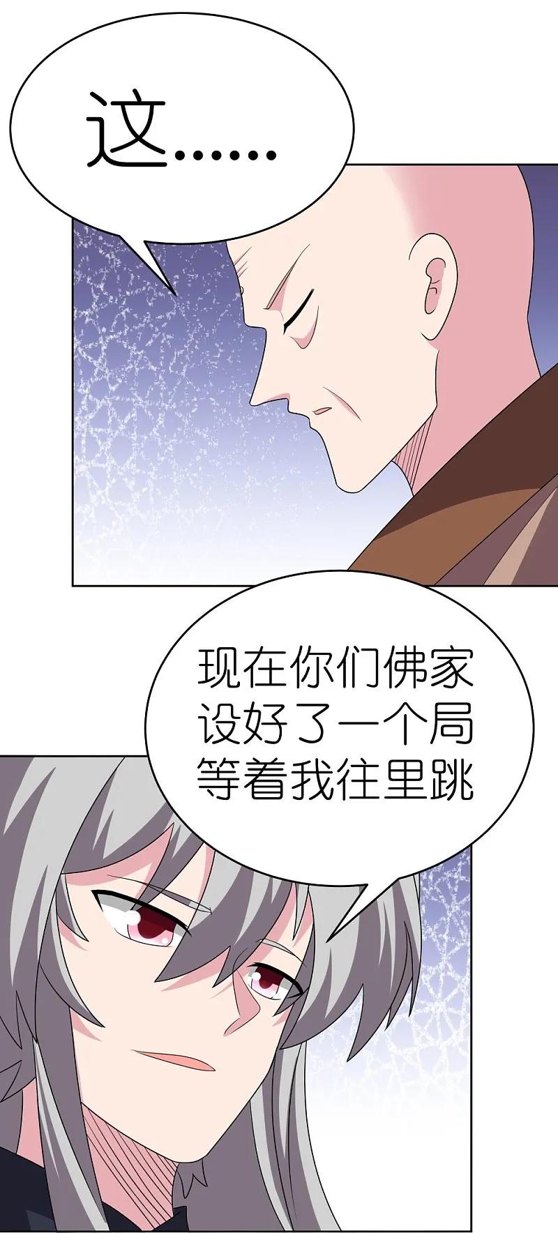 《尊上》第465话 不要上当 第18页