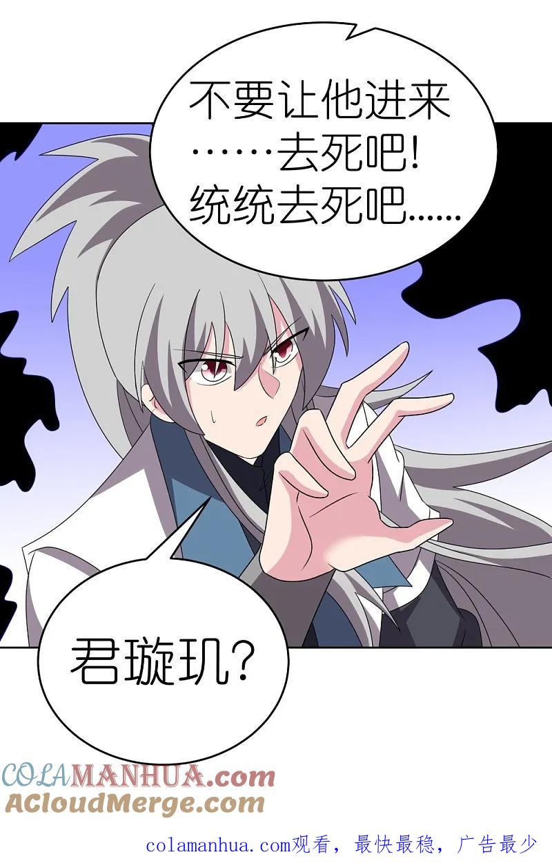 《尊上》第465话 不要上当 第35页
