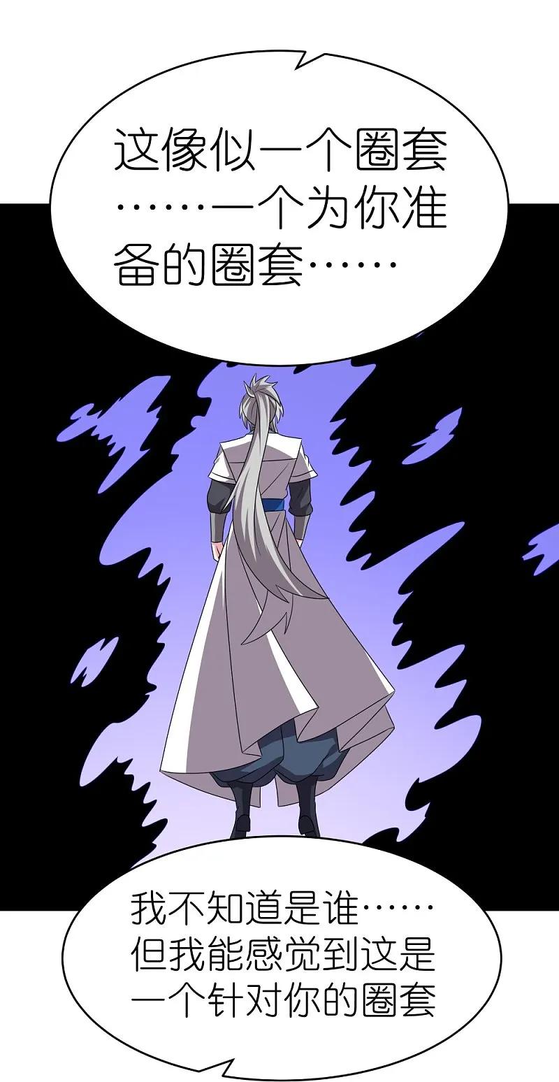 《尊上》第465话 不要上当 第28页