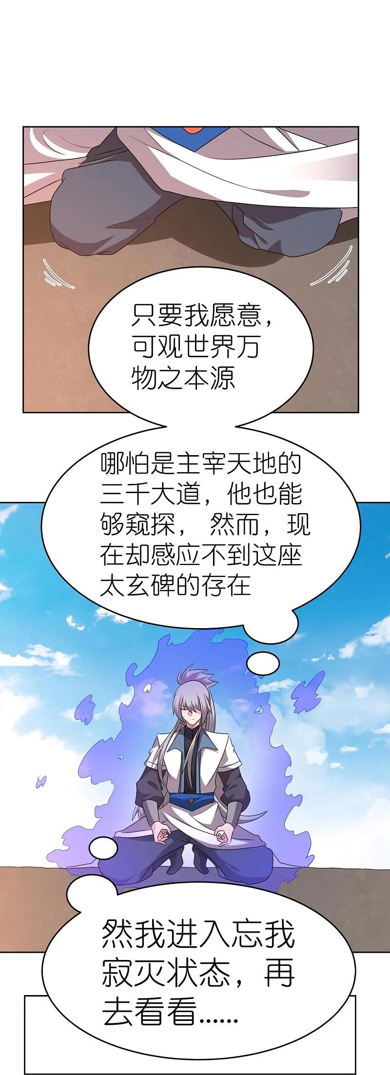 《尊上》第465话 不要上当 第6页