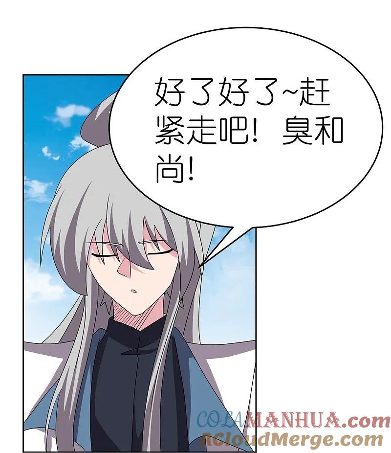 《尊上》第465话 不要上当 第23页