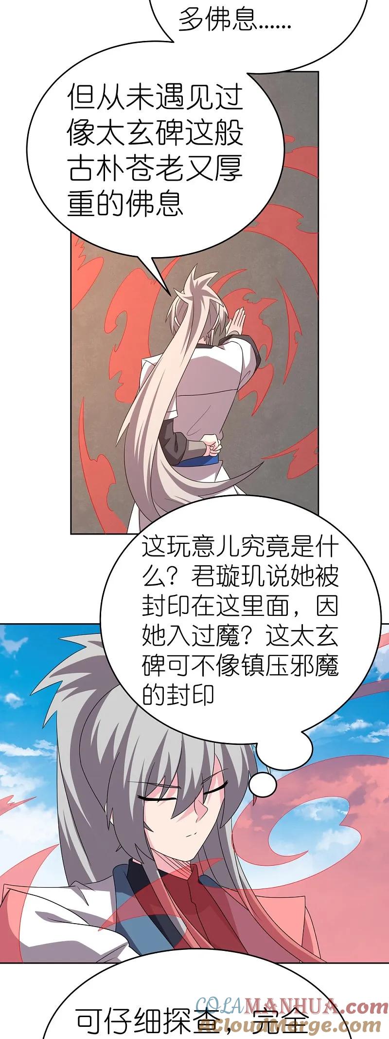 《尊上》第465话 不要上当 第3页