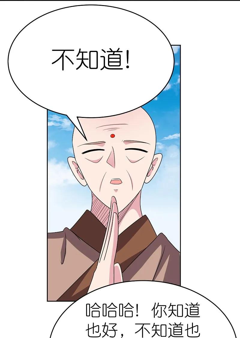 《尊上》第465话 不要上当 第16页