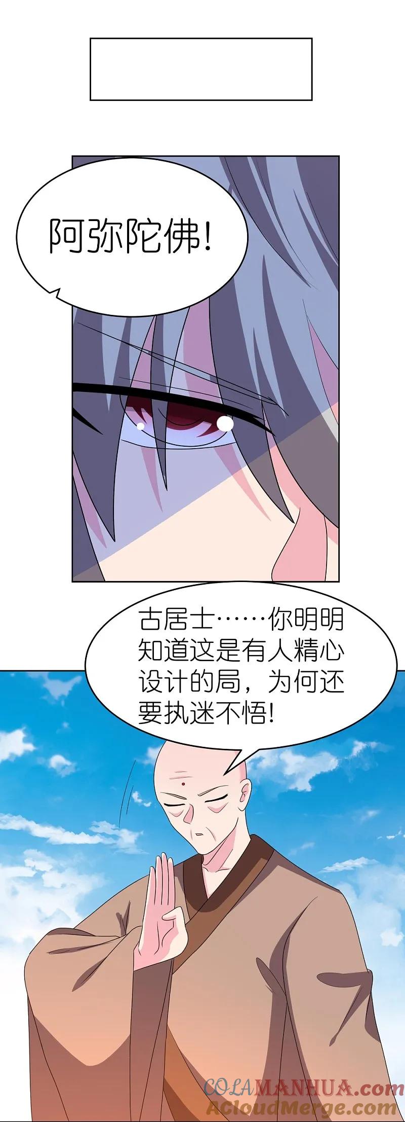 《尊上》第465话 不要上当 第7页