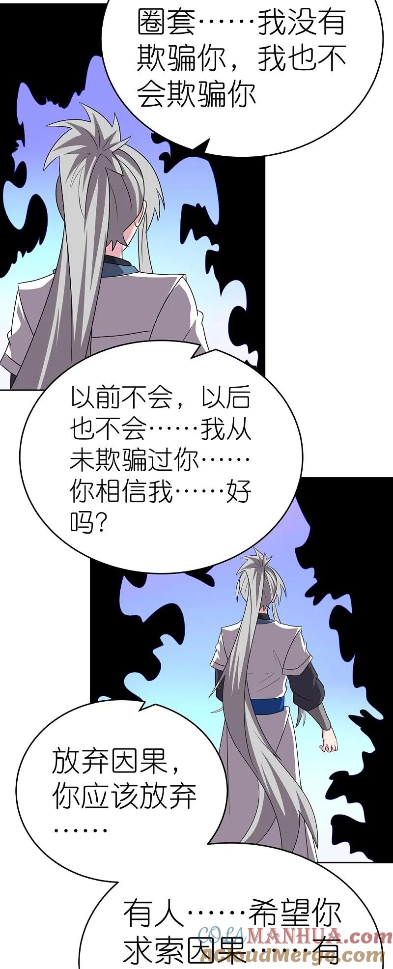 《尊上》第465话 不要上当 第31页