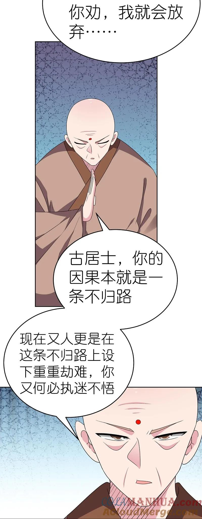 《尊上》第465话 不要上当 第13页