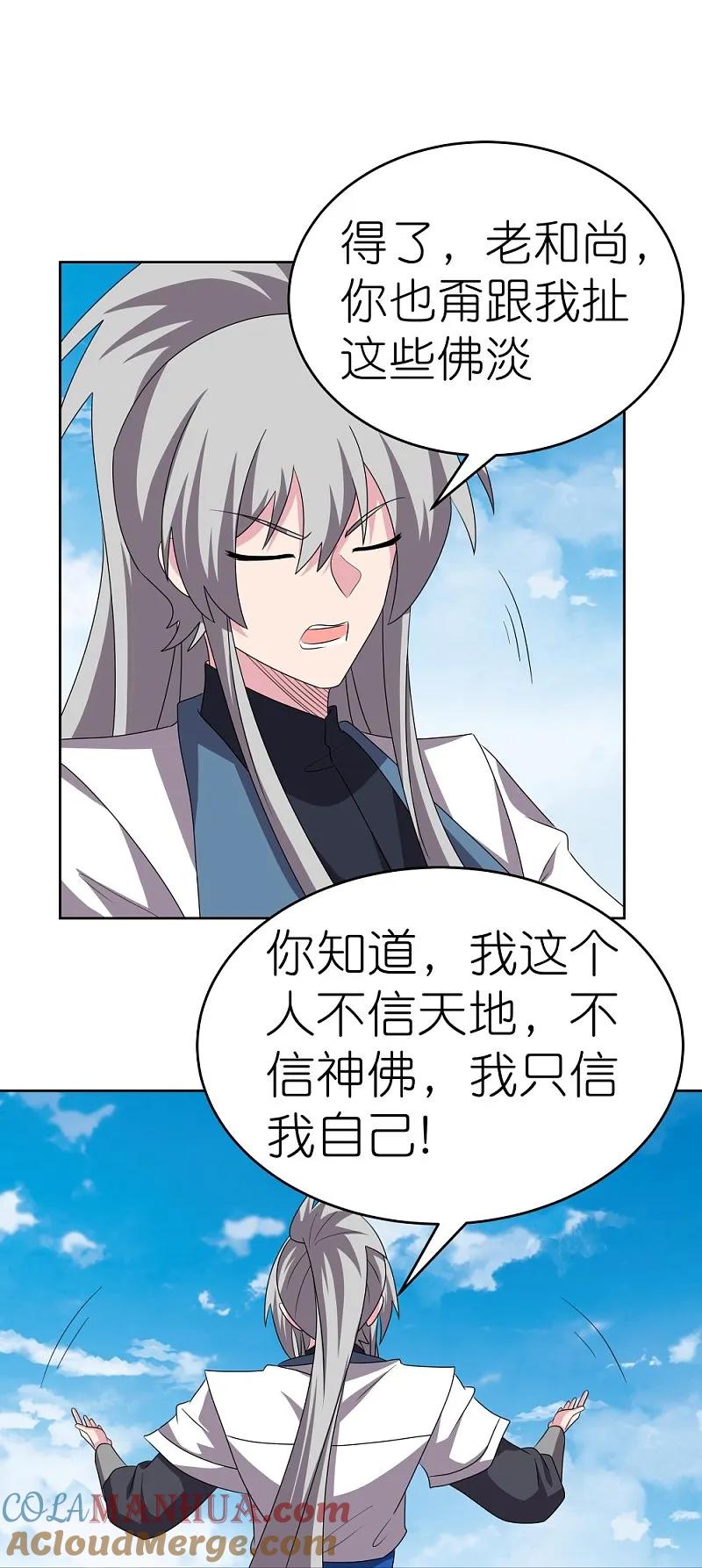 《尊上》第465话 不要上当 第21页