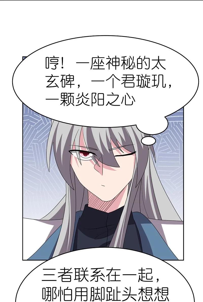 《尊上》第465话 不要上当 第8页